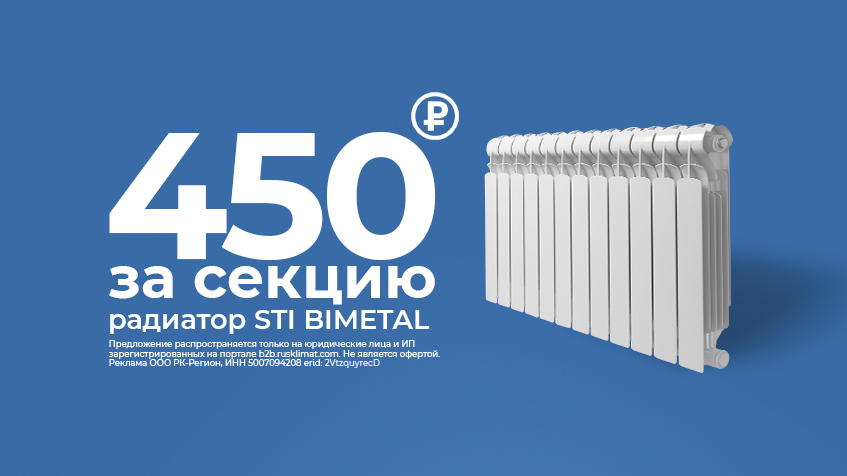 Радиатор STI BIMETAL - 450 руб. за секцию Пермь